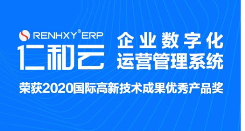 仁和云ERP系统 重塑生产管理流程，引领数字化工厂升级与数字内容制作服务新篇章