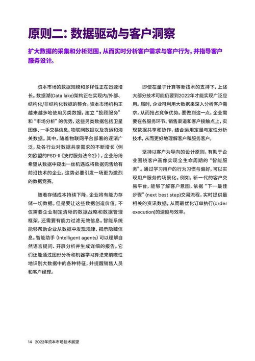 埃森哲2022年资产市场技术展望 数字化资本市场的五大设计原则与数字内容制作服务