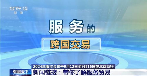 透过四个数字，解码服务贸易与服贸会中的数字内容制作服务